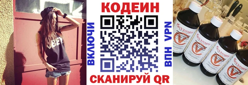 Codein напиток Lean (лин)  Нариманов 